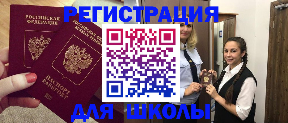 прописка для школы в Рязанской области