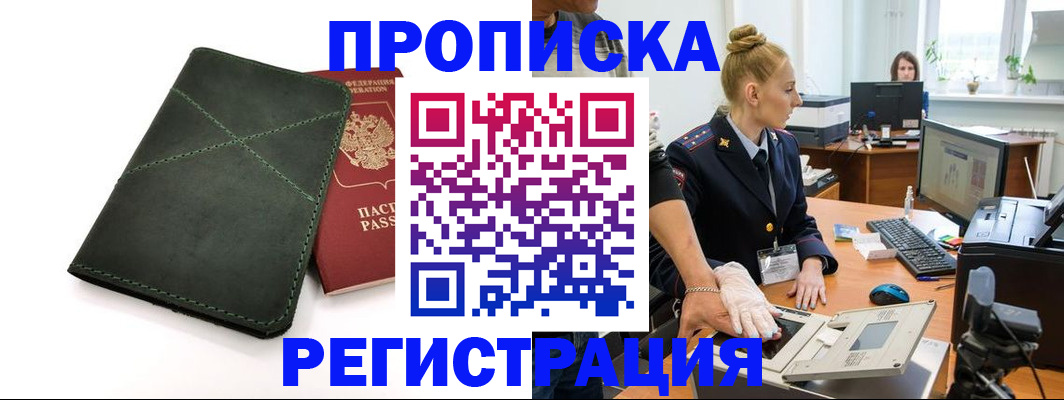 прописка 2025 в Рязанской области